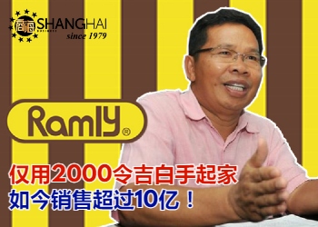 国民汉堡王|Ramly Burger创始人Dato’Haji Ramly bin Mokni