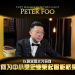 Peter Foo | CKSY Management Specialist