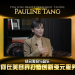 Pauline Tang | Poh Leng Beauty Treatment Centre