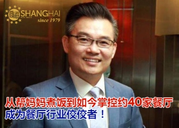 餐饮大亨 | 笼的传人创办人拿督叶仲恒