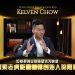 Kelven Chow | Tiger Coffee Malaysia