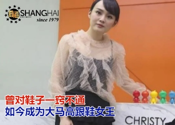 大马高跟鞋女王｜Christy Ng创办人伍美眉Christy Ng