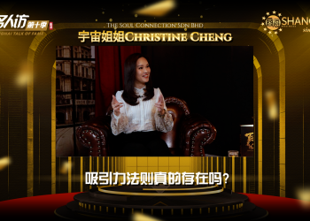 Christine Cheng | The Soul Connection