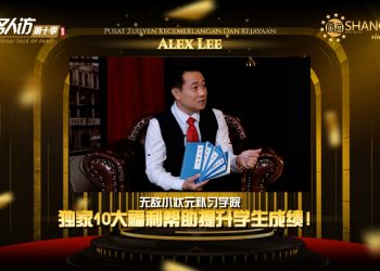 Alex Lee | Pusat Tuisyen Kecemerlangan Dan Kejayaan