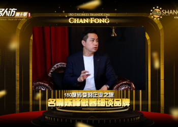 陈峰 | 180 Degrees Brandcom