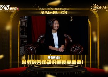 Summer Toh | Pusat Tuisyen Merit Sukses