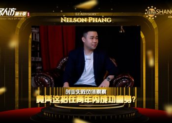 Nelson Phang | EZ Advisory