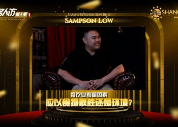 Sampson Low | Samp’s Kitchen
