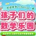 TcherLye数学乐园 轻松线上学习数学！