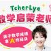 TcherLye 数学教学 采用线上互动式辅导
