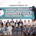配合大马与南非建交周年 华总主办慈善高尔夫球赛筹募教育基金