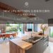 提供室内设计家私的方案 New Life Kitchen打造居家精致生活