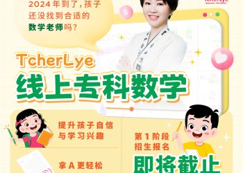 TcherLye 2024/25 年【线上专科数学】即将开课
