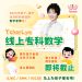 TcherLye 2024/25 年【线上专科数学】即将开课