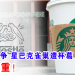 因一场战争 星巴克雀巢遭杯葛 损失惨重！
