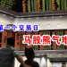 2024年第一个交易日 马股熊气难挡