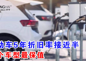 电动车5年折旧率接近半 这个车型最保值