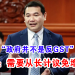 “政府并不是反GST” 拉菲兹：需要从长计议免增加负担