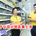 MR DIY子公司计划在泰上市 集资14.15亿