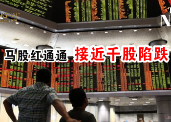 马股红通通 接近千股陷跌