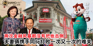 大马风味快餐店｜Marrybrown创办人拿督廖泳发和拿汀王秀乔