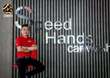 SpeedHands AutoSpa创办人Gary Lim 做好自己才能带好团队