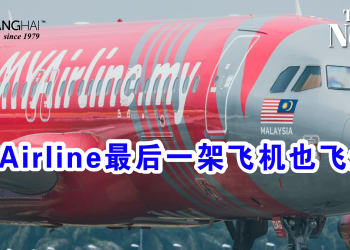 MYAirline最后一架飞机也飞走了