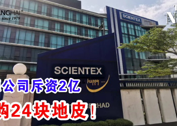 森德公司斥资2亿 收购24块地皮！
