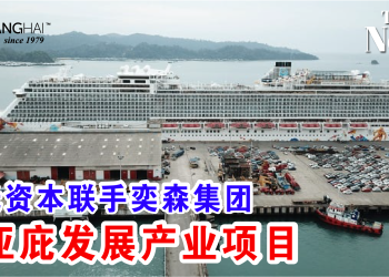 曙光资本联手奕森集团 在亚庇发展产业项目