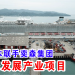 曙光资本联手奕森集团 在亚庇发展产业项目
