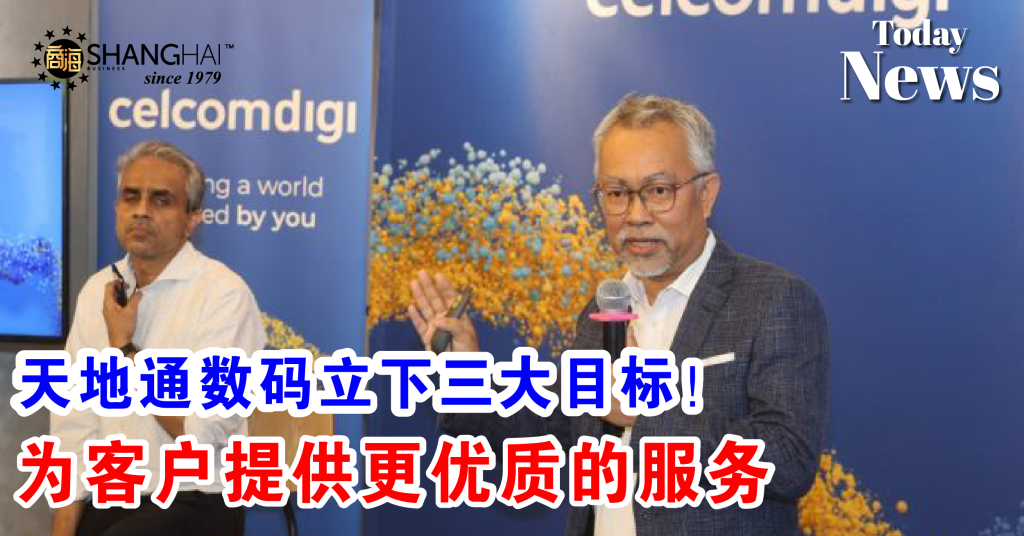 天地通数码立下三大目标!为客户提供更优质的服务 – 商海数码商业媒体 ShangHai Business Media