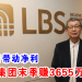 房产项目带动净利 林木生集团末季赚3655万!