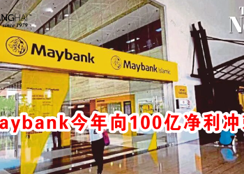 Maybank今年向100亿净利冲刺？