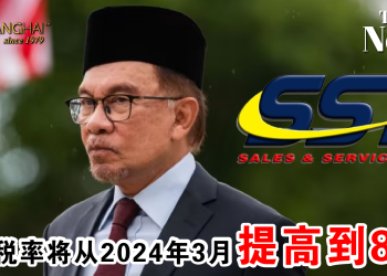 8%SST来了！物流运输卡拉OK受影响