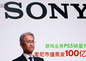 游戏业务PS5销量拖后腿 索尼市值蒸发100亿美元!