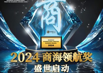 2024【商海领航奖】乘风归来！