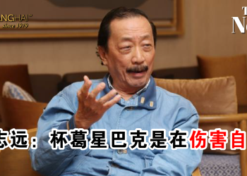 陈志远：杯葛星巴克是在伤害自己人