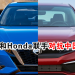 Nissan和Honda联手对抗中国电动车！