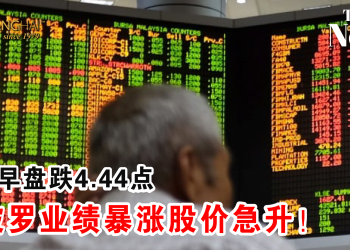 马股早盘跌4.44点 阿波罗业绩暴涨股价急升！