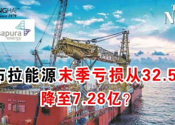 沙布拉能源末季亏损32.57亿 降至7.28亿