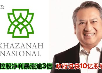 国库控股净利暴涨逾3倍 政府进袋10亿股息