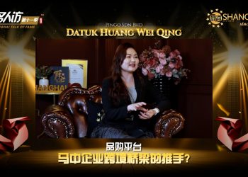 Datuk Huang | Pingo Sdn Bhd