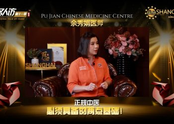 余秀娟医师 | 普健中醫診所