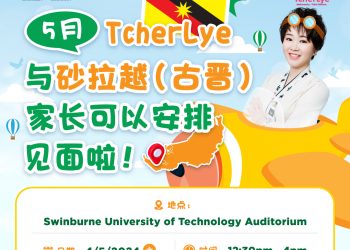 TcherLye 5月份将来到砂拉越啦！