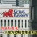 保险业务良好表现 大东方控股首季盈利增26%