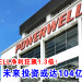 POWERWELL净利狂飙1.3倍！黄玉燕：未来投资或达104亿令吉！