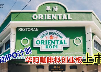 启动IPO计划 华阳咖啡拟创业板上市！