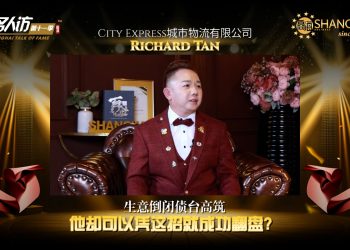 Richard Tan | City Express城市物流有限公司