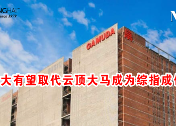 金务大有望取代云顶大马成为综指成份股？