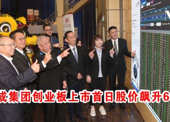 億成集团创业板上市首日股价飙升66%